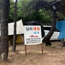 장수읍 실미식당 앞 | 인천 영종도 실미유원지 당일캠핑 후기(주말 오픈런,명당자리,취사가능,애견동반)