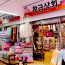 중앙이불상회