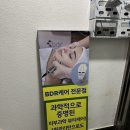더포레스트스킨 | 강남피부관리 더포레스트 BDR 하체 디톡스 후기