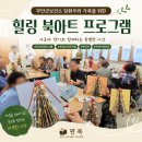 북트리 | 보건소 시니어 힐링프로그램｜무안군보건소 암환우 북아트 출강 후기