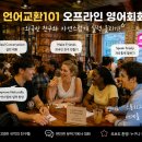 직장인 원어민일본어 회화 (중고급) | 영어회화 혼자독학 한계? 직접 원어민과 대화해봤습니다 (언어교환모임후기)