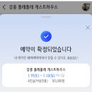 폴레폴레 게스트하우스 | [강원 강릉] 강릉 폴레폴레 게스트하우스 솔직 후기 #재방문의사 100%