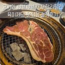 육미제당 파주 운정점 | 파주 무한리필 육미제당 운정점 주말 점심 방문 솔직 후기