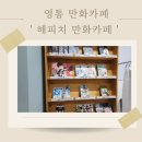해피치만화카페 이미지
