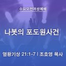 온누리포도원