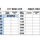 서구1 노선 일요일/공휴일 시간표 [[[[2024년 5월 5일 적용]]]] 이미지