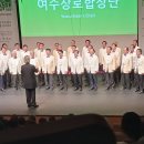 여수장로합창단 제4회 전남동부극동포럼 오프닝 특별출연 이미지