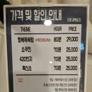 수정목욕탕 | {253번째 탈출하는 하루} 상상의문 부평점 - 행복목욕탕