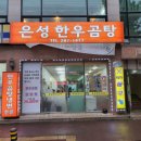 은성곰탕 네이버블로그