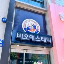 거제 고현 에스테틱 비오 에스테틱