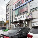 청학동 시골국밥 이미지