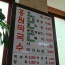 홍원막국수 여주점 이미지