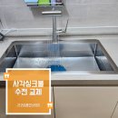 이새롯데인천 | 용인 더샵수지포레 롯데 사각싱크볼 에떼르노 수전 교체 후기