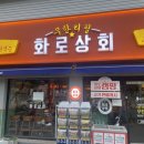 정선상회