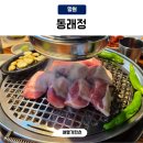 ㈜소금집 망원지점 | 망원 고기집 동래정 구워주는 가브리살 멜젓 볶음밥