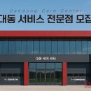 대동서비스
