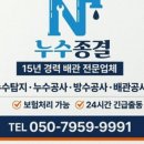 수도누수탐지사업소 | 화성 누수탐지 수도배관 물샘 해결 후기