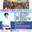 금천구립시흥도서관 | 금천구립시흥도서관, 온라인 미술 특강 ‘충분히 배워왔던 미술의 쓸모’ 운영