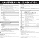 김포신곡6지구 도시개발사업 체비지 매각 공고 이미지