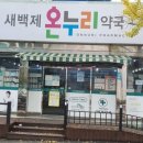 온누리길약국 이미지
