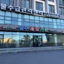 느릅나무가든 화장실 | 제주도말고기 맛집 제주공항 근처 영주말가든에서 A코스 먹어본 후기 탐나는전 사용처