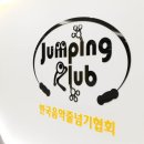 점핑줄넘기 교육관 이미지