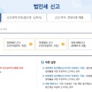 [구의동세무사/구의역세무사/강변역세무사] 법인세 중간예납 알아보기 이미지