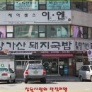 밀양가산돼지국밥 이미지