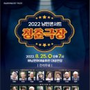 낭만콘서트 청춘극장 이미지