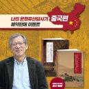 나의 문화유산답사기 중국편 출간기념강연회 신청 안내-4/30(화) 오후7시30분 건국대 새천년관 대공연장 이미지