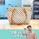 아주르 | 루이비통 토탈리 리폼 가격. 명품 루이비통 가방 리폼 후기 아주르