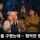 굳통신 | ⛪ 신촌 가암성당 방탈출 후기 | 쫄을 구했는데 탱커만 왔다 (하편)