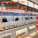 울진가자미 맞은편 | 안산 뷔페 추천 쿠우쿠우 골드 안산점 맵앤치즈 시즌 주말, 공휴일 뷔페 후기