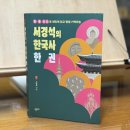 안동한일남자 | 서경석의 한국사 한권 (2025.12.26~12.28)