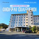 P-6102 | 아마쿠사의 바다를 품은 미사키테이 호텔, 료칸 감성까지 풀 충전!