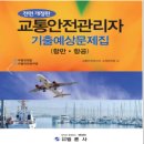 6-284 TS | [공지] 항공교통안전관리자 시험 합격 후기 및 시험 준비 방법