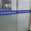 경기도의료원포천병원 | 경기도의료원 의정부병원장례식장 후불상조 이용후기