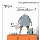 'Netizen 시사만평(時事漫評)떡메' '2023. 12. 01'(금) 이미지