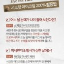 시크릿아이 이미지