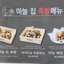튀김 족발 과 마늘소스 대존맛!!! 갈마동 족발 맛집 : 마늘집 후기