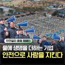 맑은물관리사업소 | 물에 생명을 더하는 기업, 안전으로 사람을 지킨다! - 리뉴어스 경산사업소