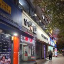 달인보쌈 | 마들역 서비스 좋은 마늘보쌈 맛집 노원 달인보쌈