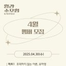 [홍보] 학교 밖 청소년 네트워킹 프로그램, &#39;월간소모임&#39;