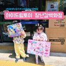 아이드림토이