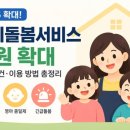 정부 아이돌봄서비스 2026 확대 맞벌이 가정 신청 조건 총정리