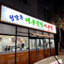 대교아구찜
