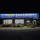 참샘송어 직판장 이미지