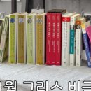 그리스 비극 깊이 읽기 이미지