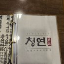 청연염소골 이미지