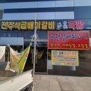 전주식곱배기갈비탕&국밥 이미지